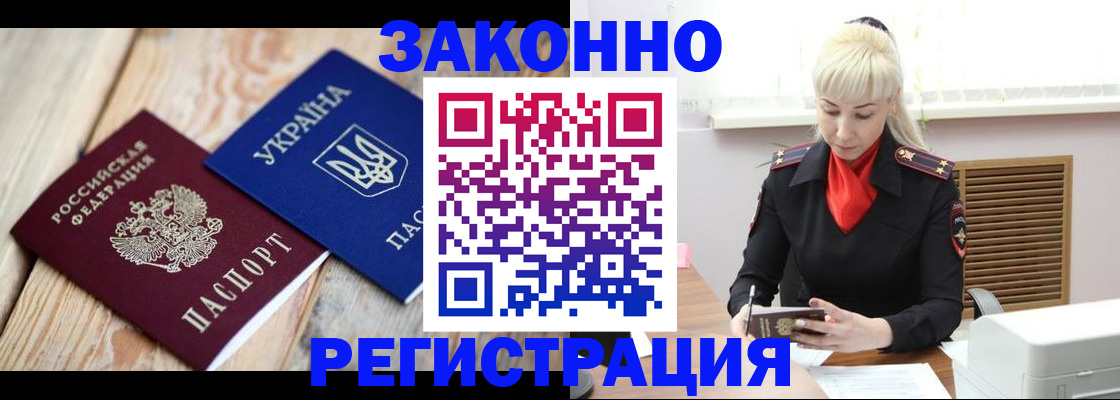 прописка для работы в Луховицах