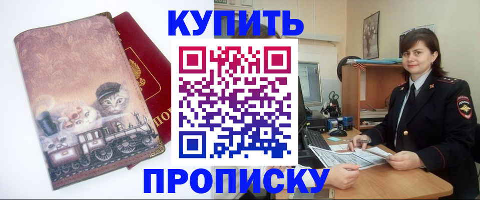 прописка в Луховицах